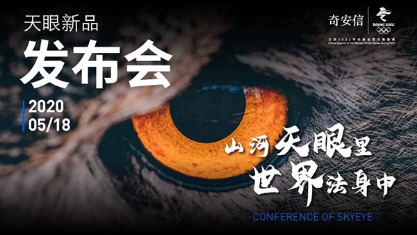 實戰(zhàn)化護(hù)航政企客戶網(wǎng)絡(luò)安全 奇安信發(fā)布新天眼01 實戰(zhàn)化護(hù)航政企客戶網(wǎng)絡(luò)安全 奇安信發(fā)布新天眼01