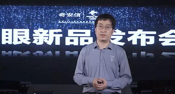 實戰(zhàn)化護(hù)航政企客戶網(wǎng)絡(luò)安全 奇安信發(fā)布新天眼04 實戰(zhàn)化護(hù)航政企客戶網(wǎng)絡(luò)安全 奇安信發(fā)布新天眼04