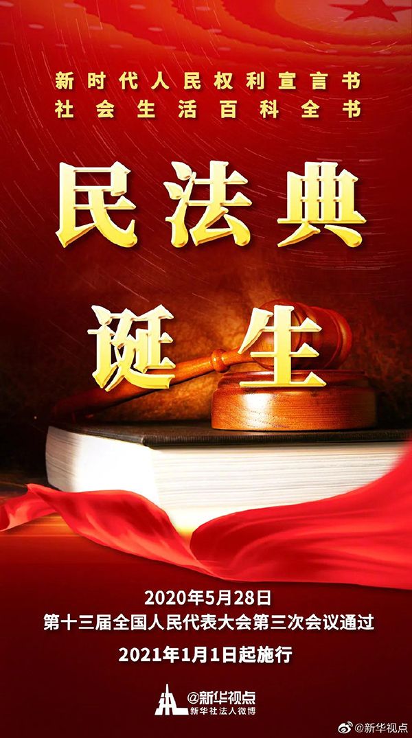 再見《婚姻法》！再見《合同法》！明年開始，民法典將正式實(shí)施01