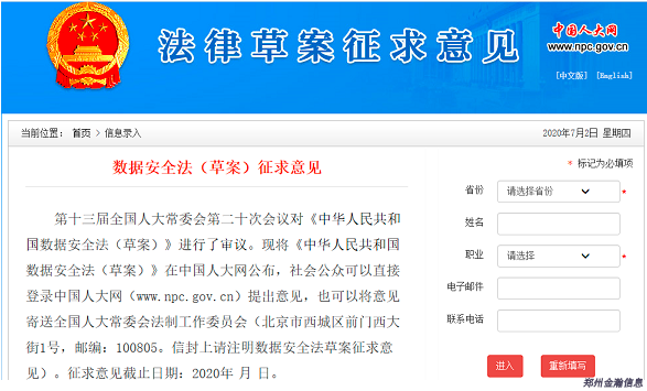 《數(shù)據(jù)安全法（草案）》發(fā)布！數(shù)據(jù)安全有法可依，最高處罰違法所得十倍罰款01