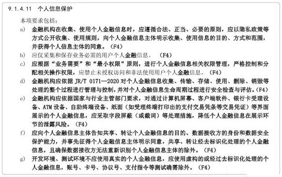央行發(fā)布金融業(yè)等級保護標準 提出增強性要求03