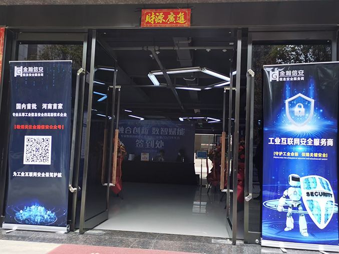 金瀚信安亮相河南IT聯盟承辦的“融合創(chuàng)新共建新生態(tài)，數智賦能引領新基建”高峰論壇02