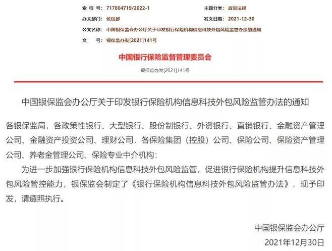 金瀚信安：銀行保險機構(gòu)不得將網(wǎng)絡(luò)安全主體責(zé)任外包