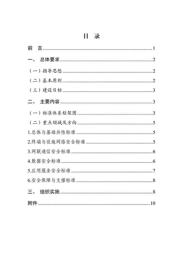 金瀚信安：工信部印發(fā)《車(chē)聯(lián)網(wǎng)網(wǎng)絡(luò)安全和數(shù)據(jù)安全標(biāo)準(zhǔn)體系建設(shè)指南》2