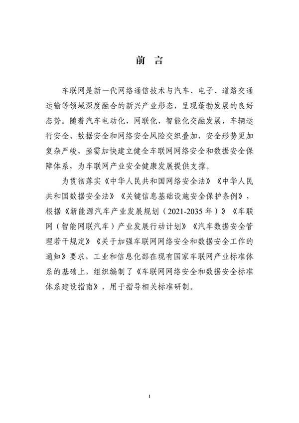 金瀚信安：工信部印發(fā)《車(chē)聯(lián)網(wǎng)網(wǎng)絡(luò)安全和數(shù)據(jù)安全標(biāo)準(zhǔn)體系建設(shè)指南》3