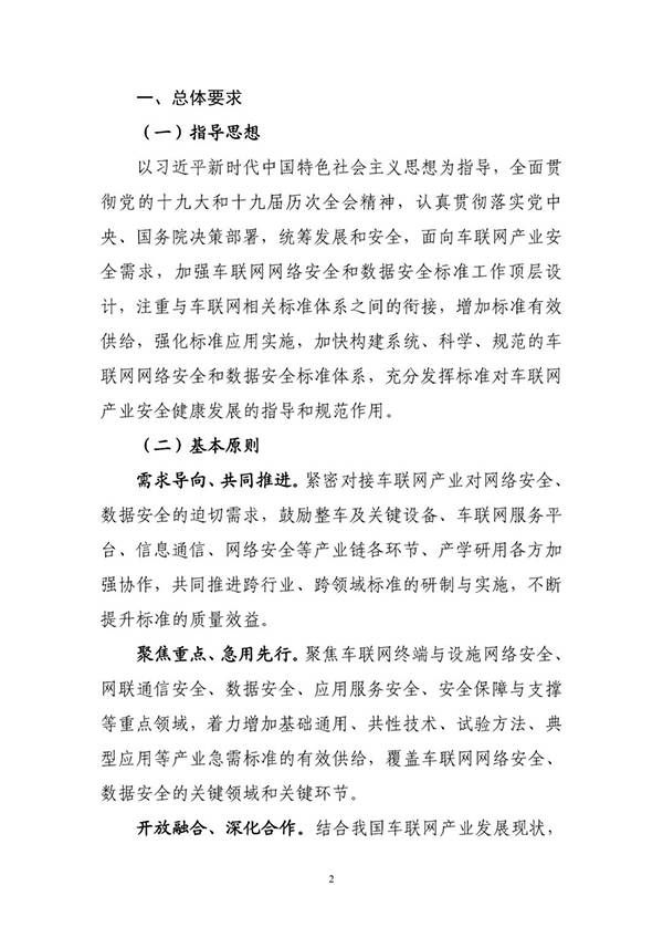 金瀚信安：工信部印發(fā)《車(chē)聯(lián)網(wǎng)網(wǎng)絡(luò)安全和數(shù)據(jù)安全標(biāo)準(zhǔn)體系建設(shè)指南》4