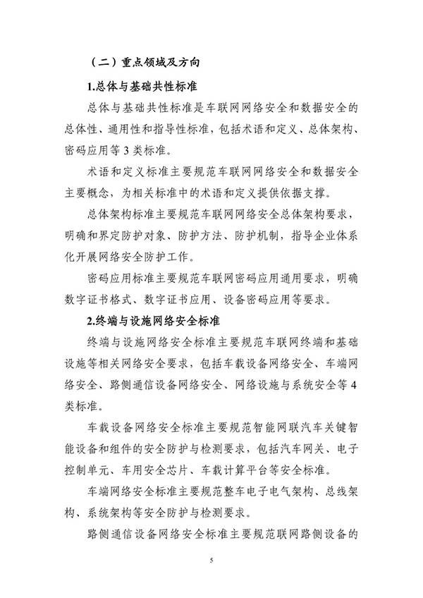 金瀚信安：工信部印發(fā)《車(chē)聯(lián)網(wǎng)網(wǎng)絡(luò)安全和數(shù)據(jù)安全標(biāo)準(zhǔn)體系建設(shè)指南》7