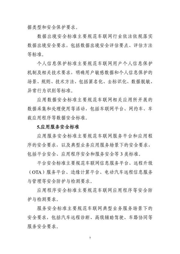 金瀚信安：工信部印發(fā)《車(chē)聯(lián)網(wǎng)網(wǎng)絡(luò)安全和數(shù)據(jù)安全標(biāo)準(zhǔn)體系建設(shè)指南》9