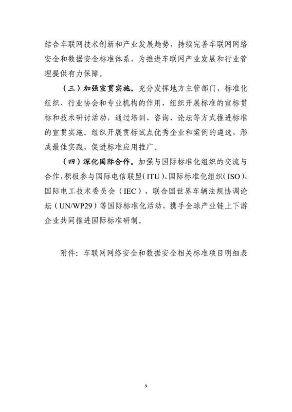 金瀚信安：信部印發(fā)《車(chē)聯(lián)網(wǎng)網(wǎng)絡(luò)安全和數(shù)據(jù)安全標(biāo)準(zhǔn)體系建設(shè)指南》11