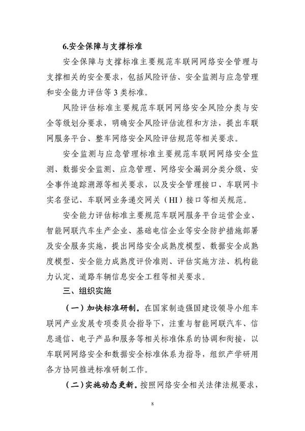 金瀚信安：工信部印發(fā)《車(chē)聯(lián)網(wǎng)網(wǎng)絡(luò)安全和數(shù)據(jù)安全標(biāo)準(zhǔn)體系建設(shè)指南》10