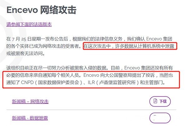 金瀚信安：歐洲能源網(wǎng)安警報！盧森堡電力和天然氣管道公司遭BlackCat勒索攻擊恐遭大規(guī)模數(shù)據(jù)泄露3