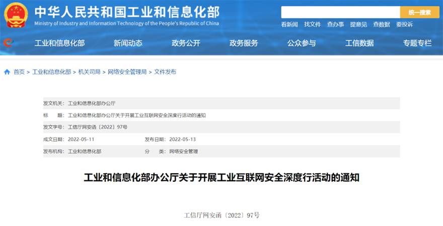 金瀚信安：工業(yè)互聯(lián)網(wǎng)企業(yè)如何應(yīng)對(duì)網(wǎng)絡(luò)安全分類分級(jí)及安全防護(hù)？圖1-1