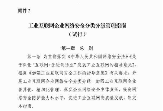 金瀚信安：工業(yè)互聯(lián)網(wǎng)企業(yè)如何應(yīng)對(duì)網(wǎng)絡(luò)安全分類分級(jí)及安全防護(hù)？圖3-1