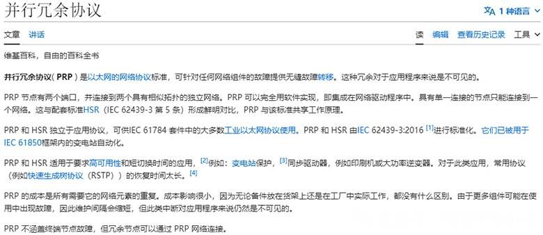 增強工業(yè)控制系統(tǒng)網(wǎng)絡(luò)安全之戰(zhàn)略舉措：PRP協(xié)議的部署應(yīng)用2