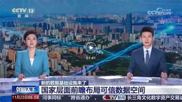 什么是可信數(shù)據(jù)空間？國(guó)家針對(duì)這一新型數(shù)據(jù)基礎(chǔ)設(shè)施進(jìn)行布局1