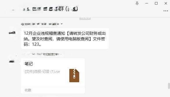 針對(duì)財(cái)會(huì)人員！“銀狐”木馬新變種偽裝成財(cái)稅文件在微信群傳播！