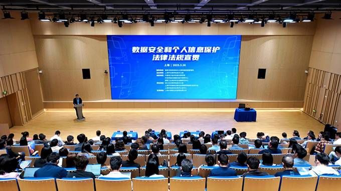 “數(shù)安中國(guó)行”——2025年數(shù)據(jù)安全和個(gè)人信息保護(hù)法規(guī)政策宣講會(huì)在滬舉行1