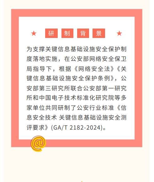 貫徹落實關(guān)基安全保護(hù)制度 《關(guān)鍵信息基礎(chǔ)設(shè)施安全測評要求》標(biāo)準(zhǔn)發(fā)布2