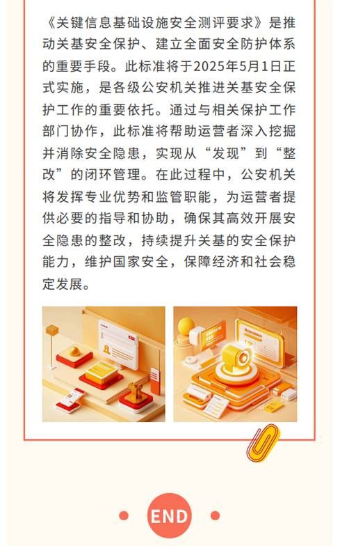 貫徹落實關(guān)基安全保護(hù)制度 《關(guān)鍵信息基礎(chǔ)設(shè)施安全測評要求》標(biāo)準(zhǔn)發(fā)布10