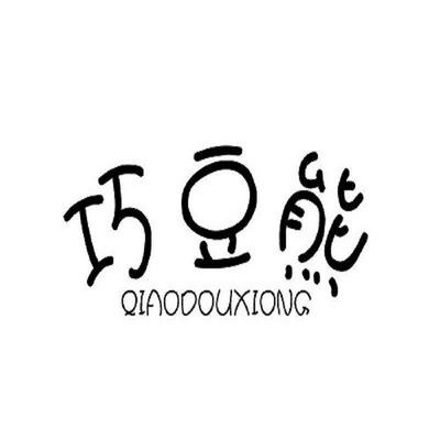 商丘市睢陽區(qū)貝諾針織內衣廠