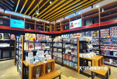 汶川義烏館開(kāi)館，助力民眾生活更美好